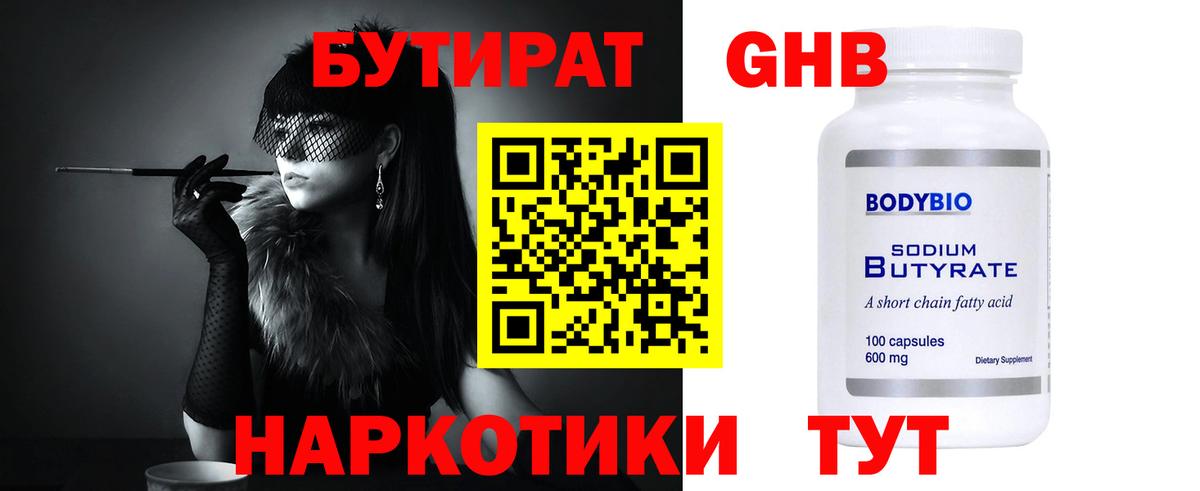 БУТИРАТ Butirat  БУТИРАТ  Вятские Поляны  Вход с VPN 