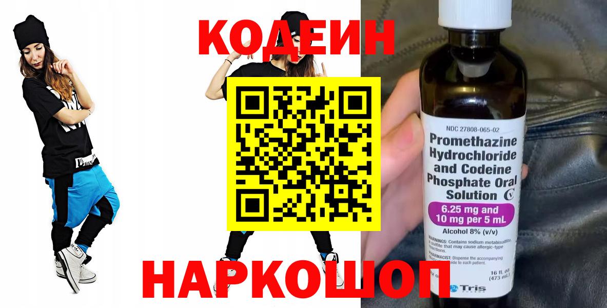 Кодеиновый сироп Lean Purple Drank Вятские Поляны