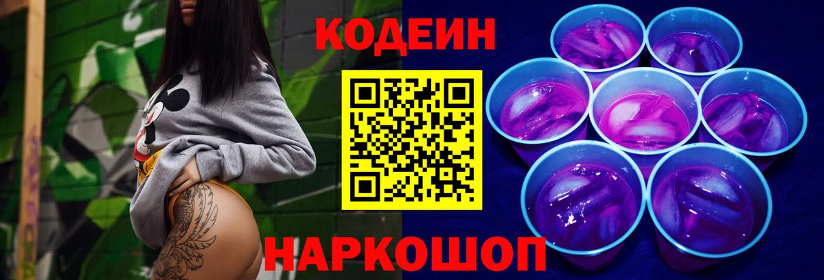 Codein Purple Drank  Вход с VPN  Вятские Поляны 