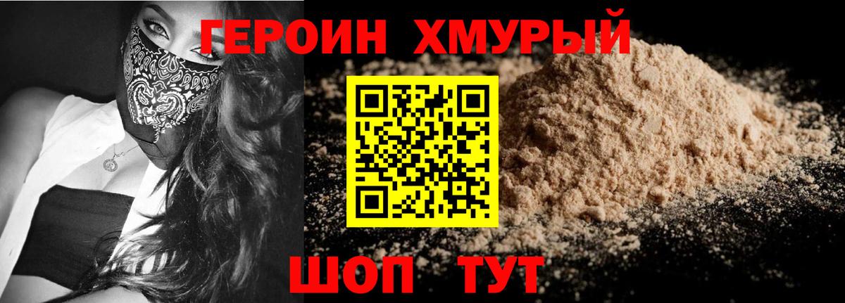 Вятские Поляны  ГЕРОИН герыч  Вход с VPN 